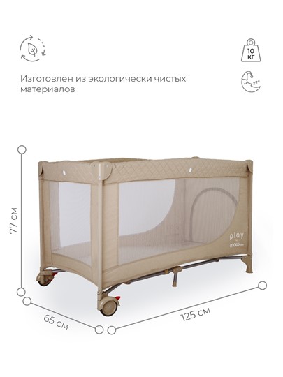 Детская кровать манеж Mowbaby Play (Бежевый) в Первоуральске - изображение 6
