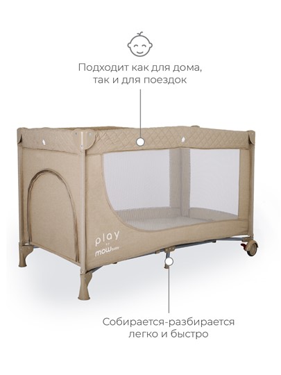 Детская кровать манеж Mowbaby Play (Бежевый) в Екатеринбурге - изображение 7