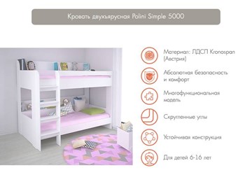 Кровать 2-х ярусная POLINI Kids Simple 5000 Белый в Каменске-Уральском - предосмотр 2