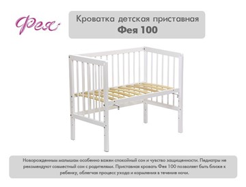 Детская кровать Фея 100 Лея Белый в Екатеринбурге - предосмотр 10