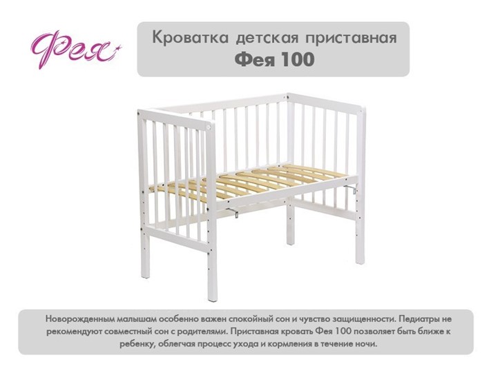 Детская кровать Фея 100 Лея Белый в Екатеринбурге - изображение 10