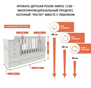 Детская кроватка с комодом POLINI Kids Simple 1100 Белый в Екатеринбурге - предосмотр 2