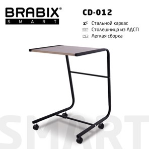 Стол BRABIX "Smart CD-012", 500х580х750 мм, ЛОФТ, на колесах, металл/ЛДСП дуб, каркас черный, 641880 в Артемовском