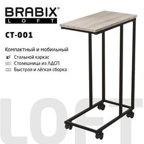 Столик журнальный BRABIX "LOFT CT-001", 450х250х680 мм, на колёсах, металлический каркас, цвет дуб антик, 641860 в Полевском