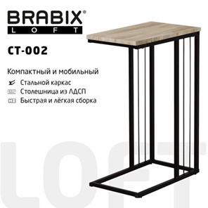 Столик журнальный на металлокаркасе BRABIX "LOFT CT-002", 450х250х630 мм, цвет дуб натуральный, 641862 в Краснотурьинске