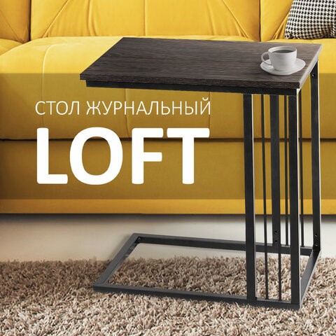 Приставной стол на металлокаркасе BRABIX "LOFT CT-002", 450х250х630 мм, цвет морёный дуб, 641861 в Краснотурьинске - изображение 2