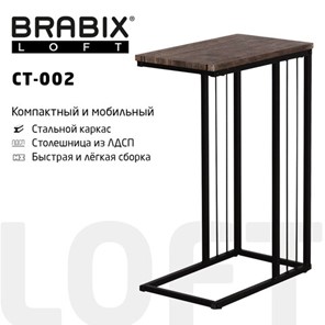 Приставной стол на металлокаркасе BRABIX "LOFT CT-002", 450х250х630 мм, цвет морёный дуб, 641861 в Ревде