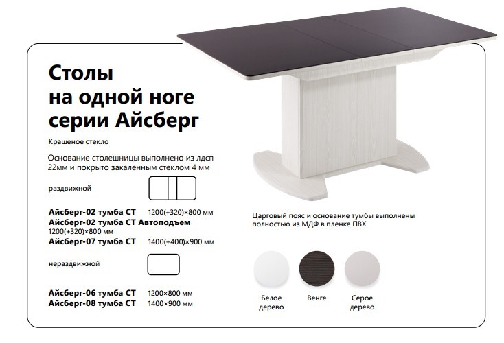Кухонный раздвижной стол Айсберг-02 тумба, Стекло в Екатеринбурге - изображение 4