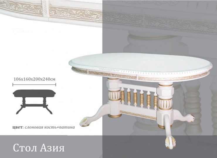 Кухонный стол раздвижной Азия 106Х160Х200Х240, Слоновая кость+Патина в Ирбите - изображение 1