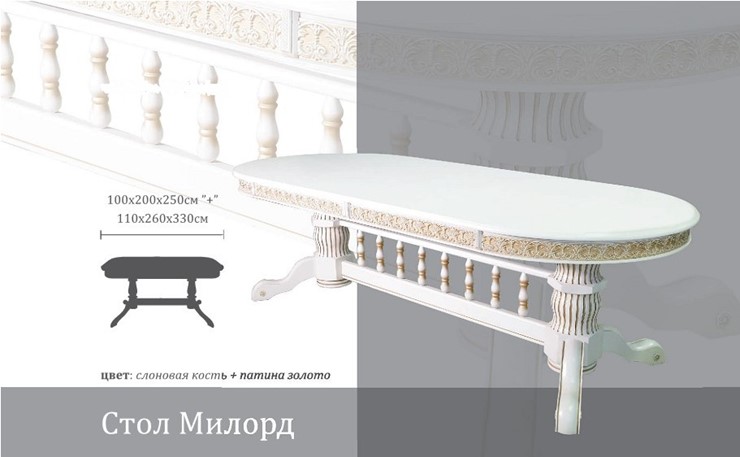 Кухонный раздвижной стол Милорд 100х200х250+, Слоновая кость+патина золото в Екатеринбурге - изображение 1