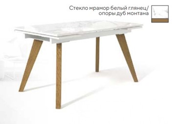 Стол раздвижной SFL 140, стекло мрамор белый глянец/ножки дуб монтана в Екатеринбурге