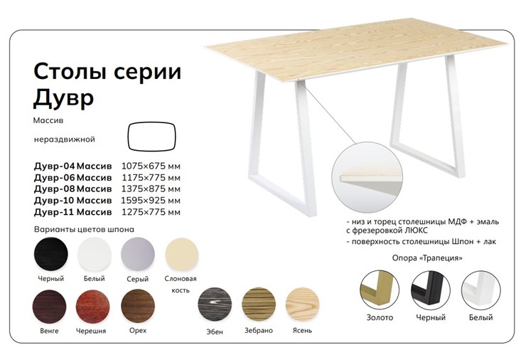 Обеденный стол Дувр-10 Массив в Екатеринбурге - изображение 1