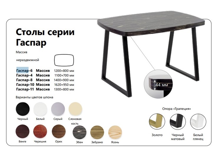 Стол кухонный Гаспар-11 Массив в Екатеринбурге - изображение 1