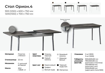 Кухонный стол Орион.4 900 в Екатеринбурге - предосмотр 1
