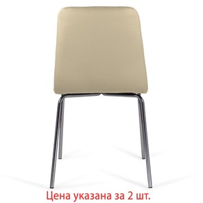 Комплект обеденных стульев 2 шт. BRABIX "Twins CF-011", хром каркас, экокожа, бежевый, 532766 в Екатеринбурге - предосмотр 3