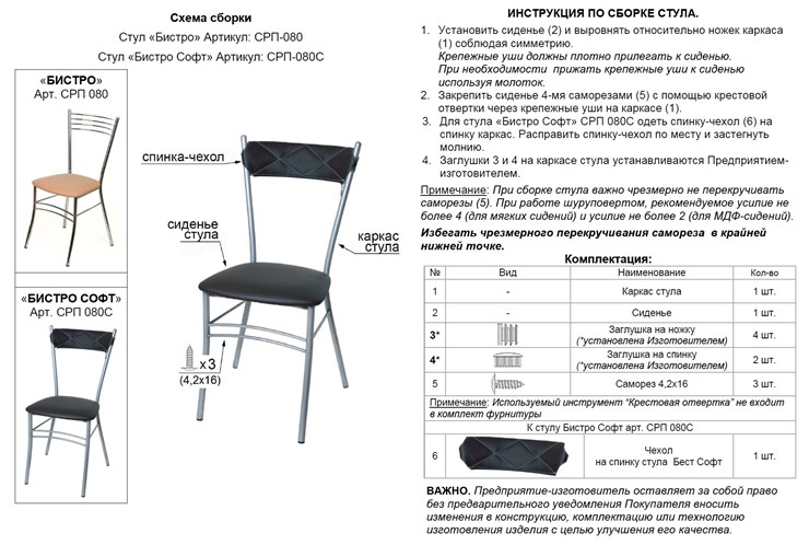 Кухонный стул Бистро Софт СРП-080С Эмаль, с мягкой спинкой Экотекс черный в Екатеринбурге - изображение 2