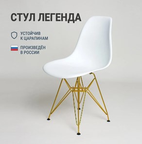Стул обеденный DSL 110 Gold (белый) в Екатеринбурге - предосмотр 2
