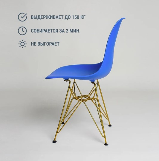 Обеденный стул DSL 110 Gold (синий) в Екатеринбурге - изображение 3