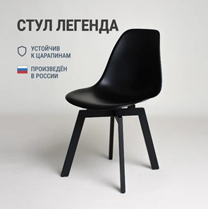 Стул DSL 110 Grand Black (Черный) в Екатеринбурге - предосмотр 2