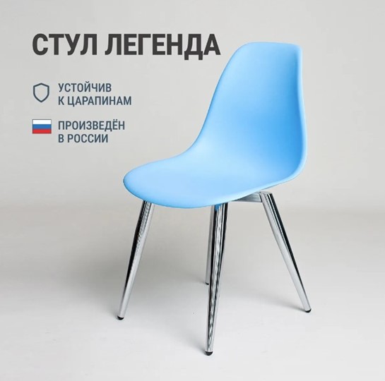 Обеденный стул DSL 110 Milan Chrom (голубой) в Первоуральске - изображение 2