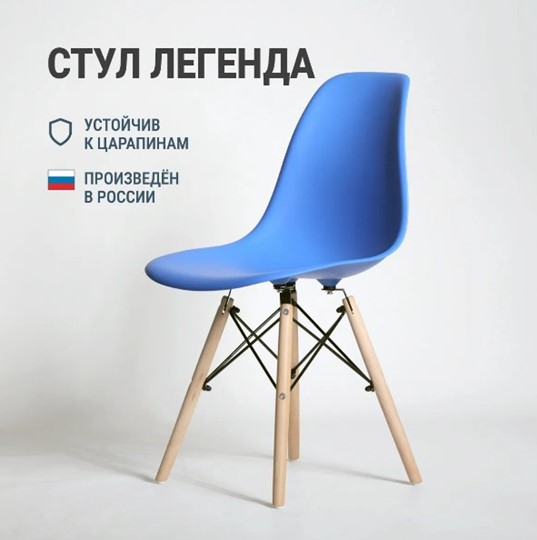 Стул обеденный DSL 110 Wood (синий) в Екатеринбурге - изображение 2