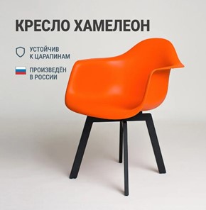Стул обеденный DSL 330 Grand Black (Оранжевый) в Екатеринбурге - предосмотр 2