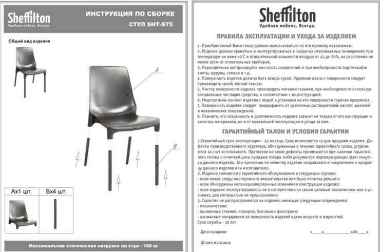 Кухонный стул SHT-ST75/S424 (зеленый/коричневый муар) в Екатеринбурге - изображение 40