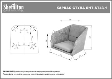 Обеденный стул SHT-ST43-1 / SHT-S37 (карамельный латте/белый муар) в Екатеринбурге - предосмотр 7