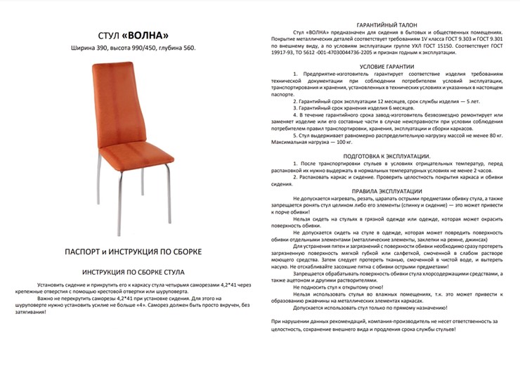 Обеденный стул Волна, каркас металл бежевый, велюр тайту 16 в Екатеринбурге - изображение 1