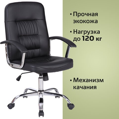Офисное кресло Brabix Bit EX-550 (хром, экокожа, черное) 531838 в Екатеринбурге - изображение 9