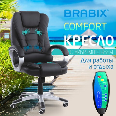 Кресло компьютерное BRABIX "Comfort MS-003", 6 массажных модулей, экокожа, черное, 532521 в Екатеринбурге - изображение 5