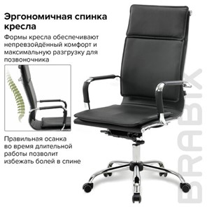 Офисное кресло Brabix Cube EX-523 (экокожа, хром, черное) 531946 в Екатеринбурге - предосмотр 15
