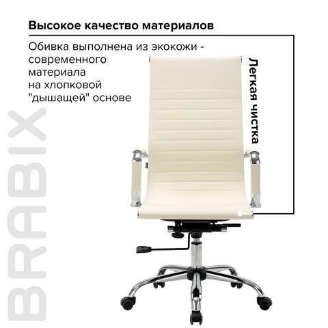 Офисное кресло BRABIX "Energy EX-509", экокожа, хром, бежевое, 531166 в Красноуфимске - изображение 14