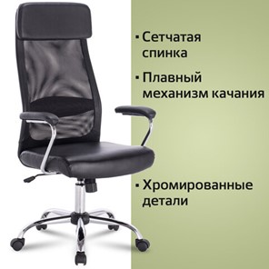 Кресло компьютерное Brabix Flight EX-540 (хром, экокожа, сетка, черное) 531850 в Екатеринбурге - предосмотр 10