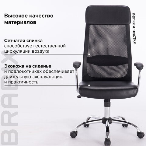 Кресло компьютерное Brabix Flight EX-540 (хром, экокожа, сетка, черное) 531850 в Екатеринбурге - изображение 12
