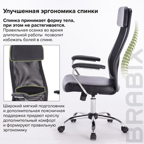 Кресло компьютерное Brabix Flight EX-540 (хром, экокожа, сетка, черное) 531850 в Екатеринбурге - предосмотр 13