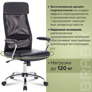 Кресло компьютерное Brabix Flight EX-540 (хром, экокожа, сетка, черное) 531850 в Екатеринбурге - предосмотр 15