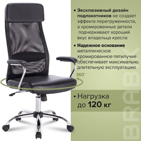 Кресло компьютерное Brabix Flight EX-540 (хром, экокожа, сетка, черное) 531850 в Екатеринбурге - изображение 15