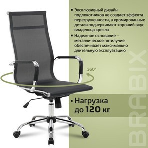 Офисное кресло Brabix Line EX-530 (хром, сетка, черное) 531846 в Екатеринбурге - предосмотр 17