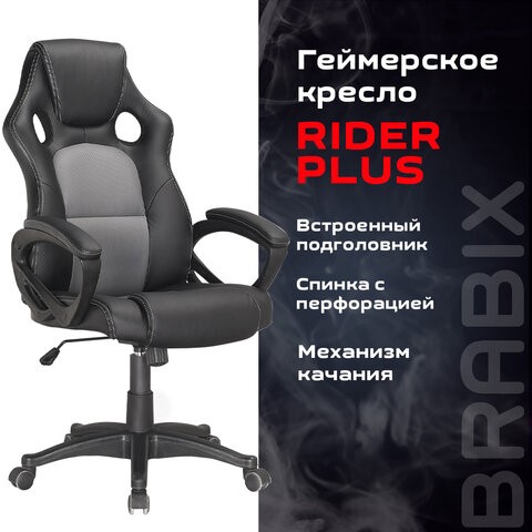 Офисное кресло Brabix Rider Plus EX-544 КОМФОРТ (экокожа, черное/серое) 531582 в Каменске-Уральском - изображение 4