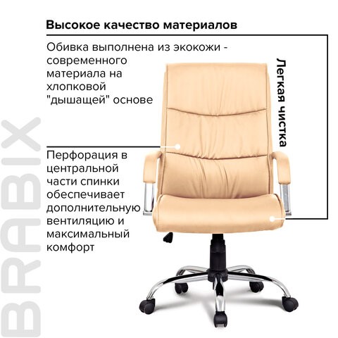 Кресло компьютерное BRABIX "Space EX-508", экокожа, хром, бежевое, 531165 в Кушве - изображение 7