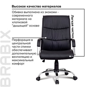 Офисное кресло BRABIX "Space EX-508", экокожа, хром, черное, 530860 в Красноуфимске - предосмотр 10