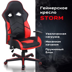 Офисное кресло BRABIX "Storm GM-006", регулируемые подлокотники, экокожа, черное/красное, 532500 в Екатеринбурге - предосмотр 11