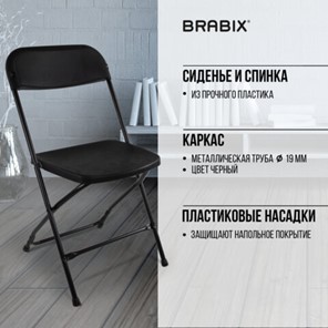 Офисный стул складной Brabix Golf CF-002 (черный каркас, пластик черный) 531563 в Екатеринбурге - предосмотр 15