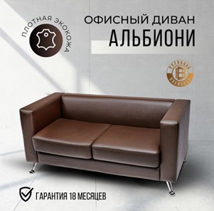 Диван Альбиони 2Д в Екатеринбурге - предосмотр 20