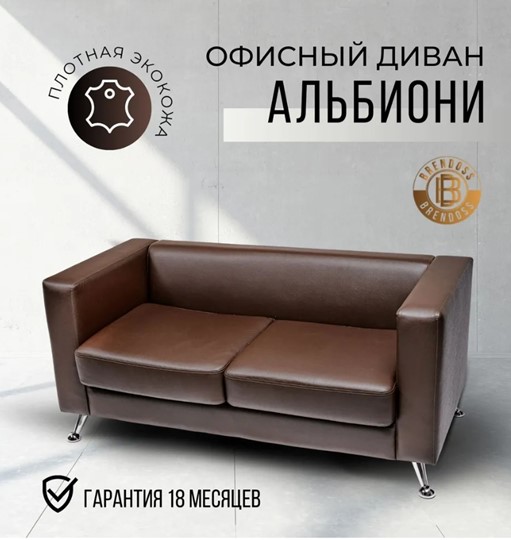 Комплект мебели Альбиони коричневый кожзам  диван 2Д + кресло в Екатеринбурге - изображение 6