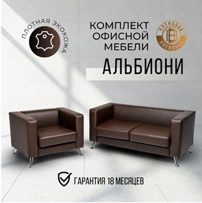 Комплект мебели Альбиони коричневый кожзам  диван 2Д + кресло в Екатеринбурге - предосмотр 8