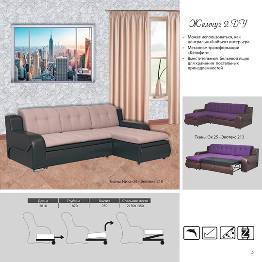 Угловой диван Жемчуг 2 в Ревде - изображение 1