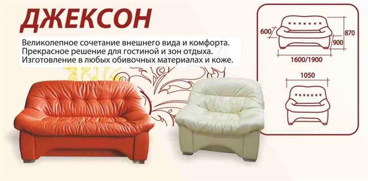 Прямой диван Джексон МД в Екатеринбурге - изображение 1