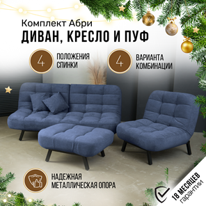 Комплект мебели Абри цвет синий диван+ кресло +пуф пора металл в Кушве - предосмотр 1